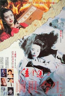 潘金莲之前世今生在线观看免费高清电视剧 (1989) 海报