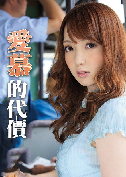 《《日剧《太想被你爱了》》HD高清-手机高清在线观看》2016 海报