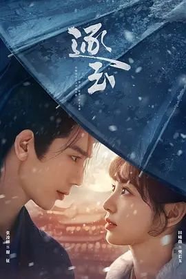 《逐玉1》免费在线观看-电视剧高清完整版 (2026) 海报