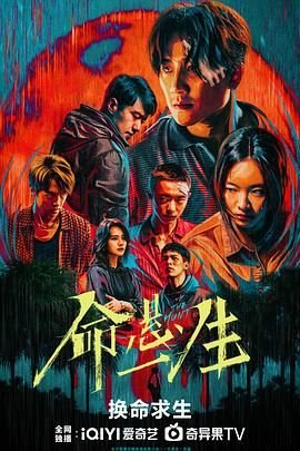 命悬一生免费观看全集完整版高清02集 (2025) 海报