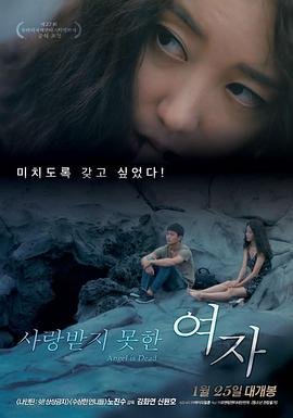 《没有被爱过的女人》手机-在线观看完整版免费播放 (2017) 海报