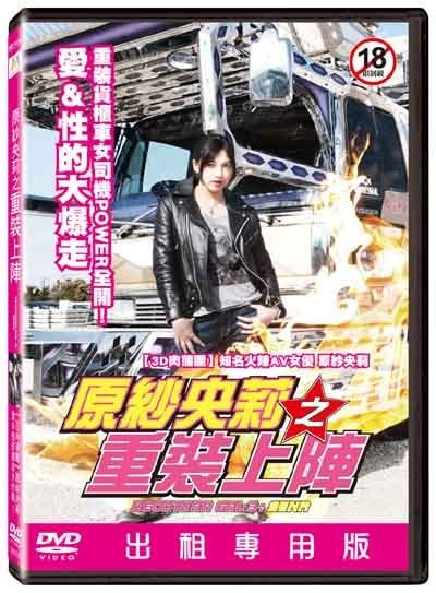 《《原纱央莉之重装上阵》手机播放完整版在线观看》2010 海报