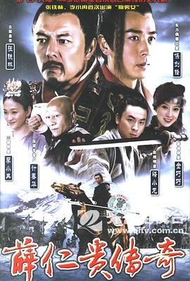 薛仁贵传奇2 (2006) 海报