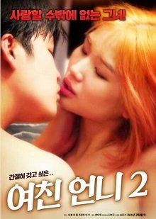 《我的女友2》手机高清在线观看-高清手机版 (2020) 海报