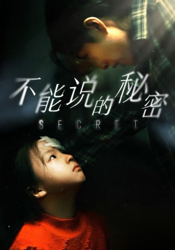 不能说的秘密韩国-高清免费观看-B032AV (2024) 海报