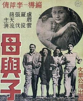 《《母与子2026》免费观看-电影全集-高清完整版-》1947 海报