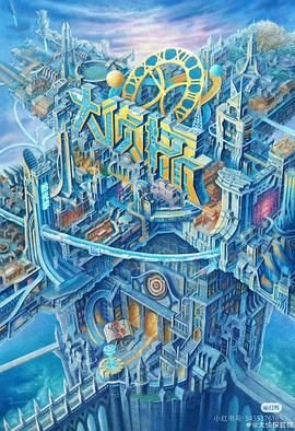 《大侦探 第十一季》综艺在线免费高清观看 (2025) 海报