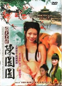 《四大名妓之陈圆圆》-高清4K蓝光完整全集在线免费观看 (1990) 海报