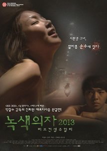 《《绿色椅子》HD高清-手机高清在线观看》2013 海报