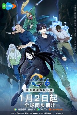 《一人之下 第四季》动漫免费观看-第01集-高清完整版 (2026) 海报