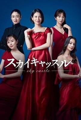 天空之城免费在线观看高清在线播放全集 (2024) 海报