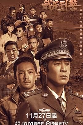 《我是刑警1》电视剧在线免费观看全集高清完整版 (2024) 海报