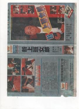 《野蜜桃》_HD_高清云播完整版免费在线观看_全集电影 (1982) 海报