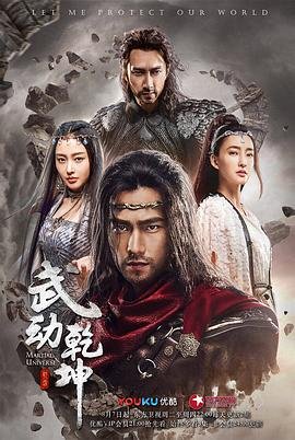 武动乾坤第四季免费观看完整版动漫 (2018) 海报