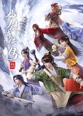 《仙剑奇侠传三》全集高清完整版电视剧免费在线01集播放 (2025) 海报