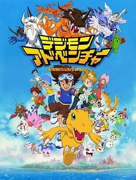 《数码宝贝大冒险tri. 第2章：决意》动漫第01集高清无修全集在线观看 🤭 (1999) 海报